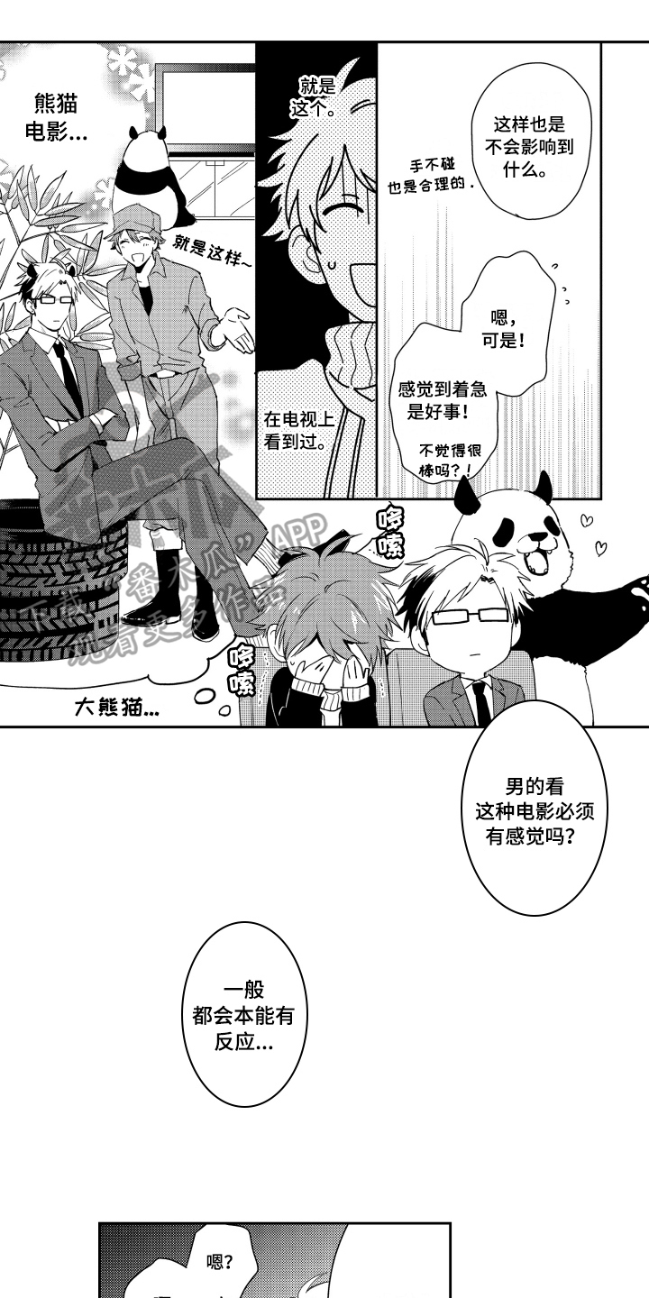 熊猫生活需要付国际运费吗漫画,第4章：提心吊胆1图