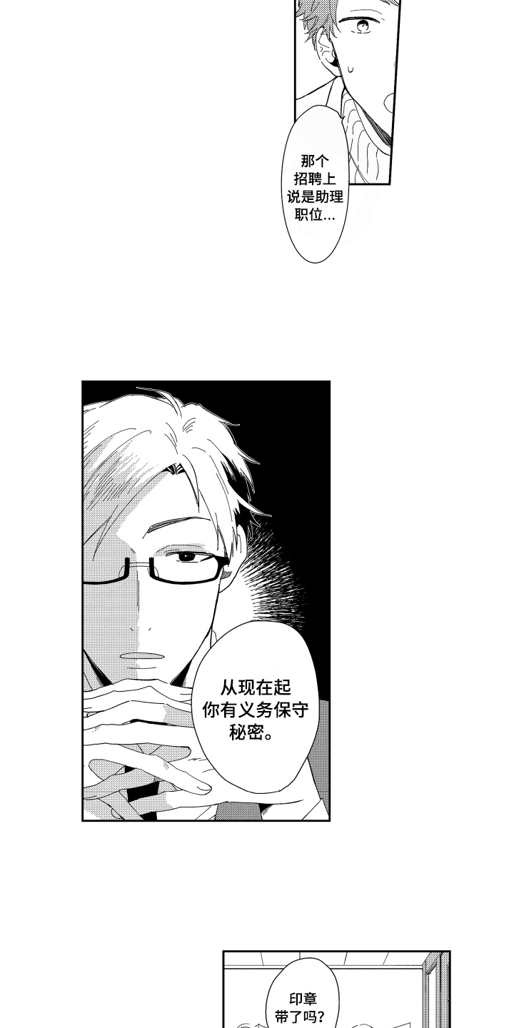 熊猫生活漫画,第2章：应聘成功2图