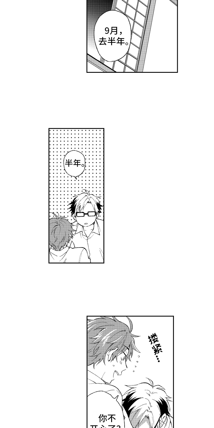 熊猫生活需要付国际运费吗漫画,第22章：计划1图