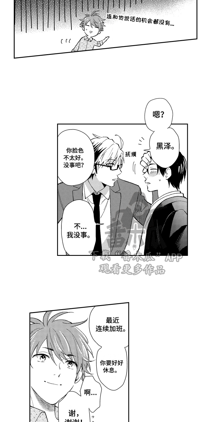 熊猫生活漫画,第6章：约会3图