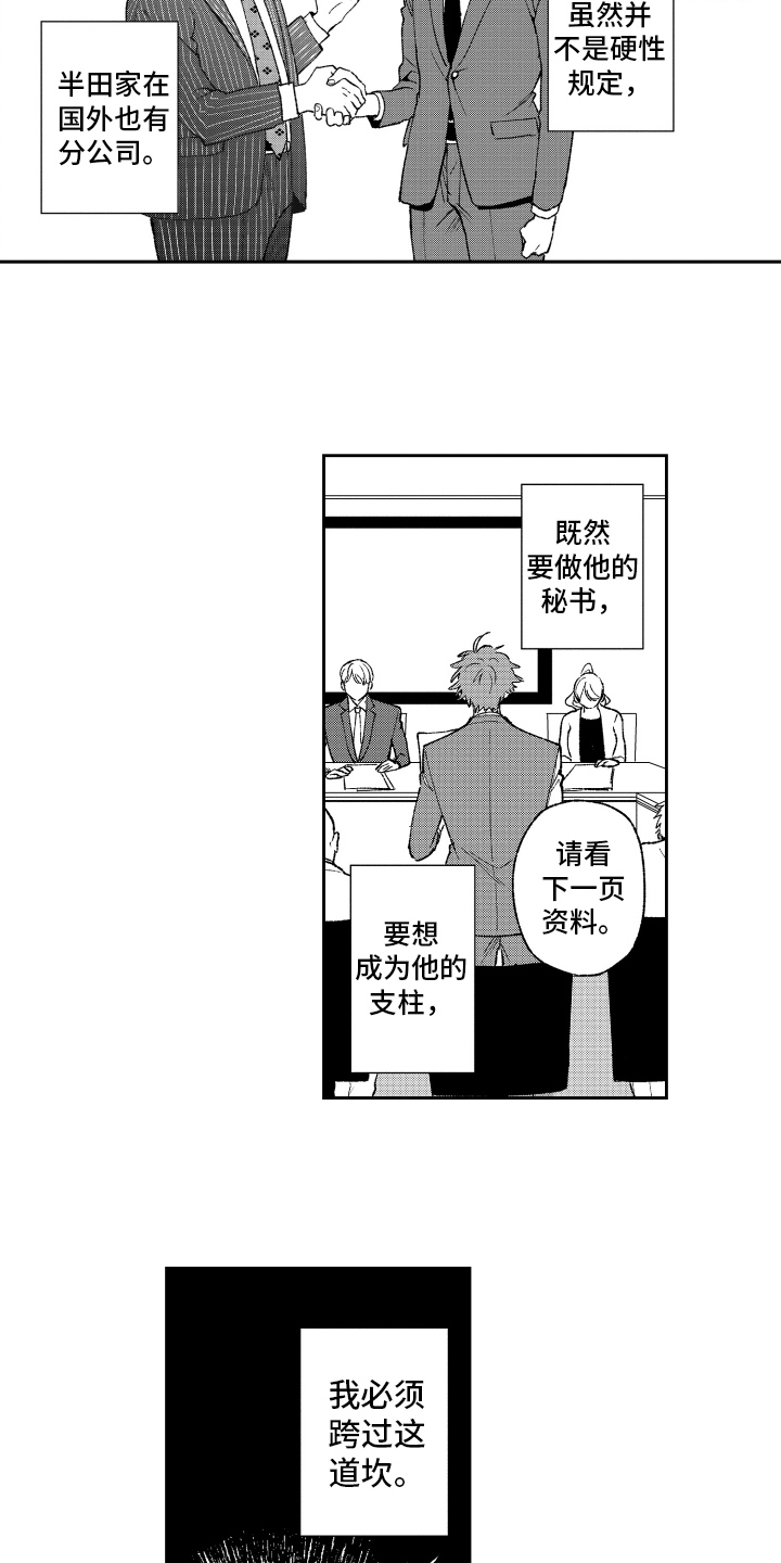 熊猫生活漫画,第22章：计划2图