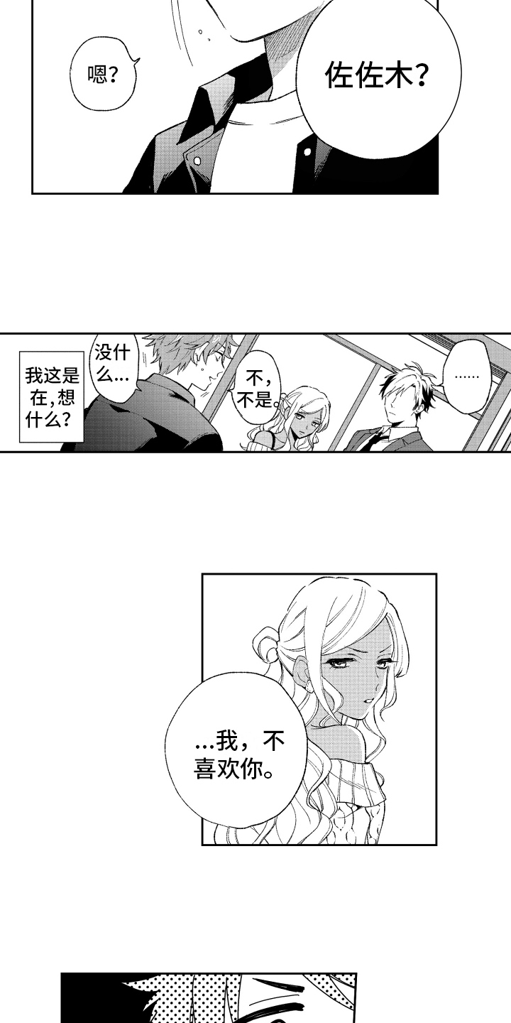 熊猫生活漫画,第12章：否认3图