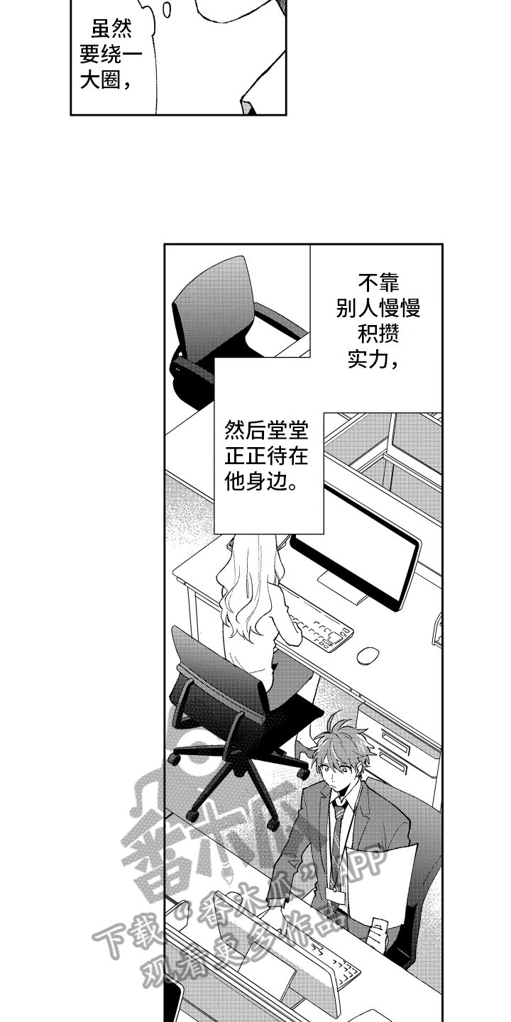 熊猫生活漫画,第21章：改变1图