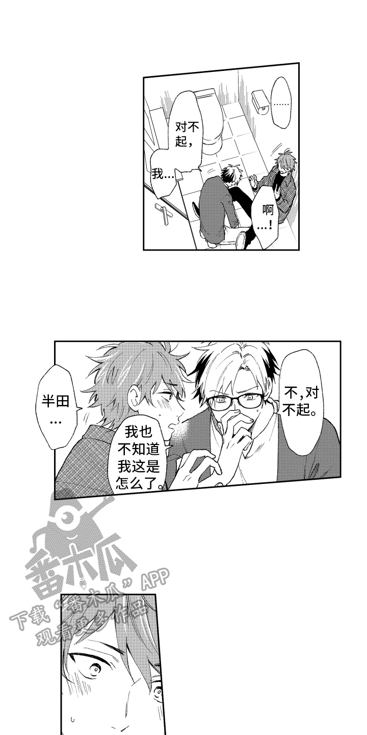 熊猫生活漫画,第10章：克制4图