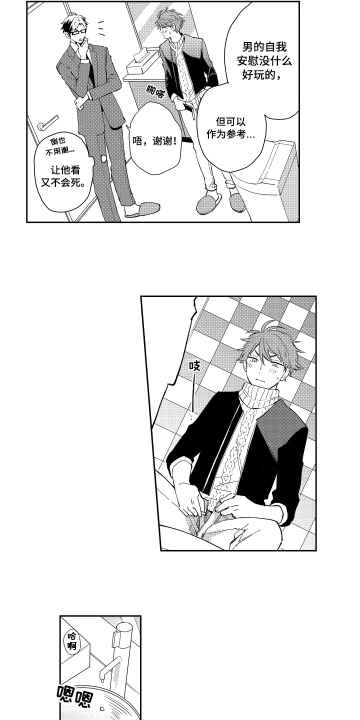 熊猫生活需要付国际运费吗漫画,第4章：提心吊胆5图