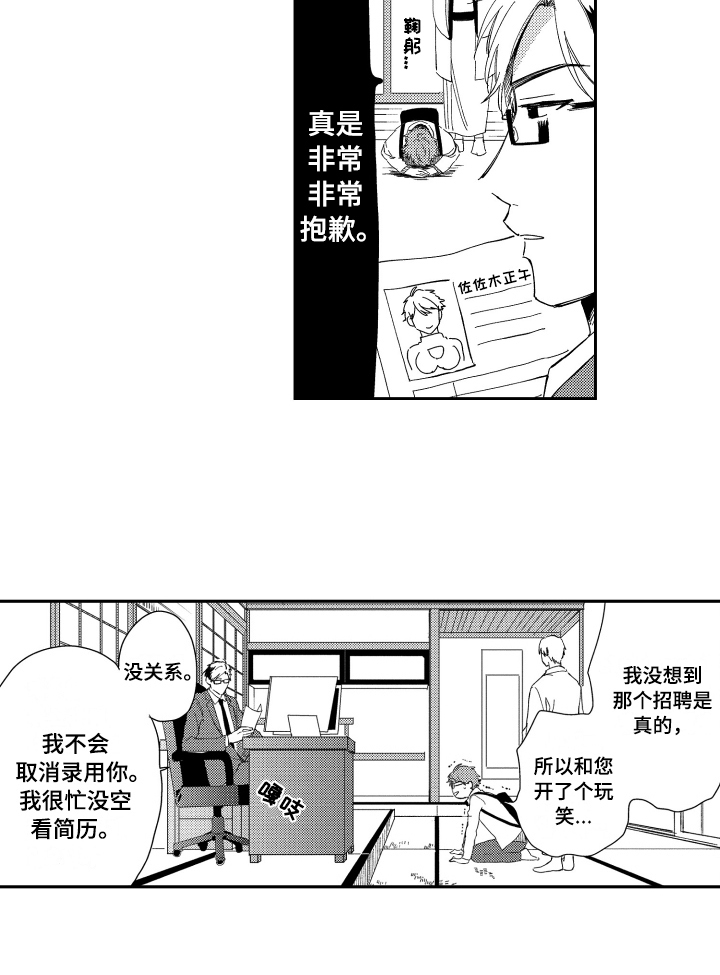 熊猫生活日化用品漫画,第1章：高薪工作3图