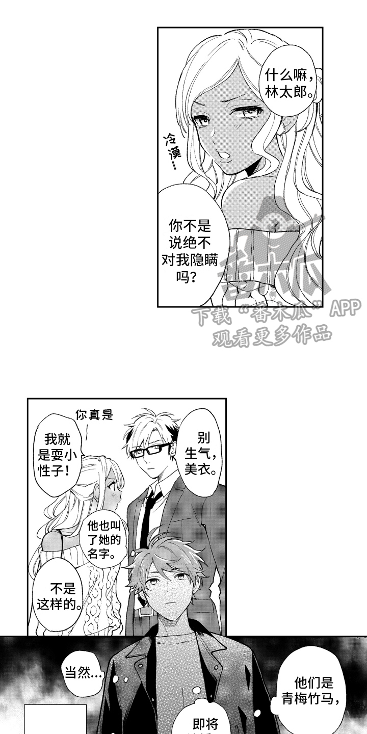 熊猫生活漫画,第12章：否认1图