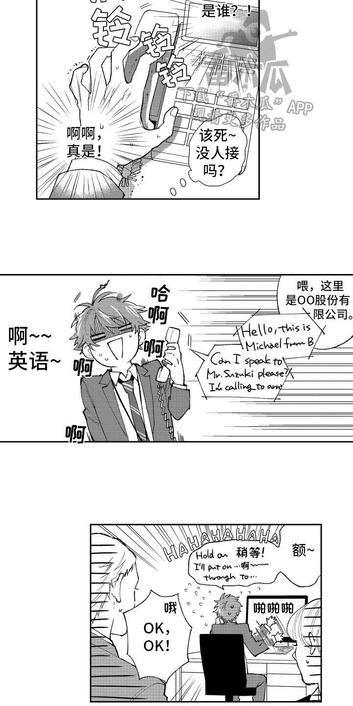 熊猫生活漫画,第21章：改变3图