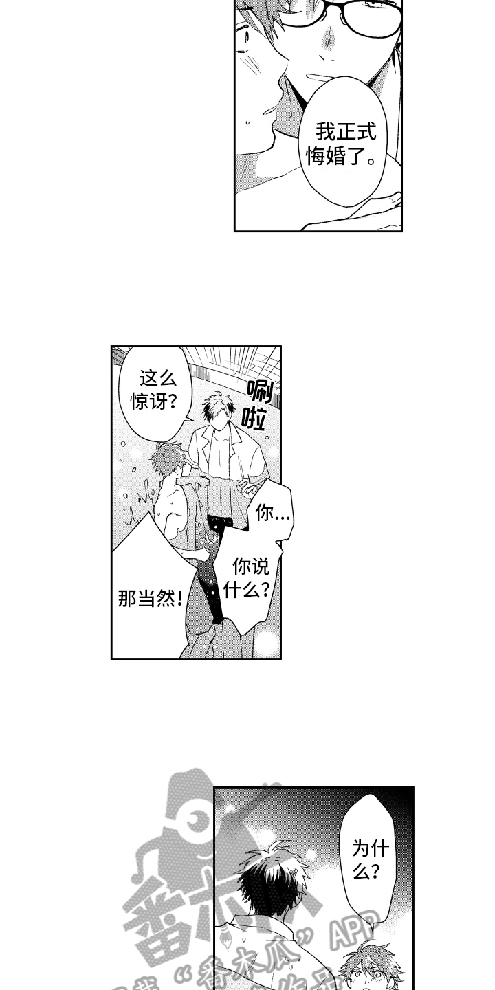 熊猫生活漫画,第19章：解释1图