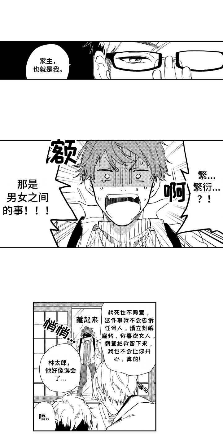 熊猫生活漫画,第2章：应聘成功5图