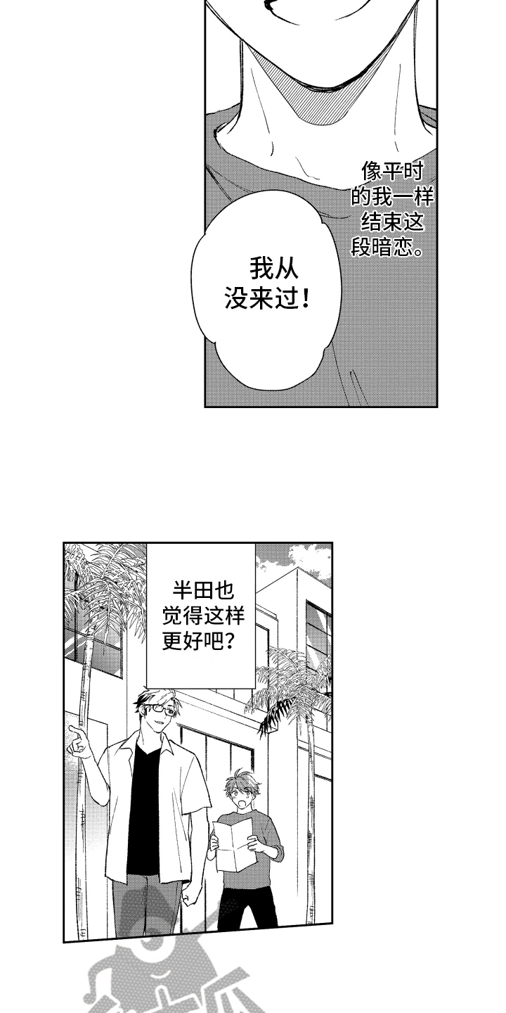 熊猫生活漫画,第19章：解释4图