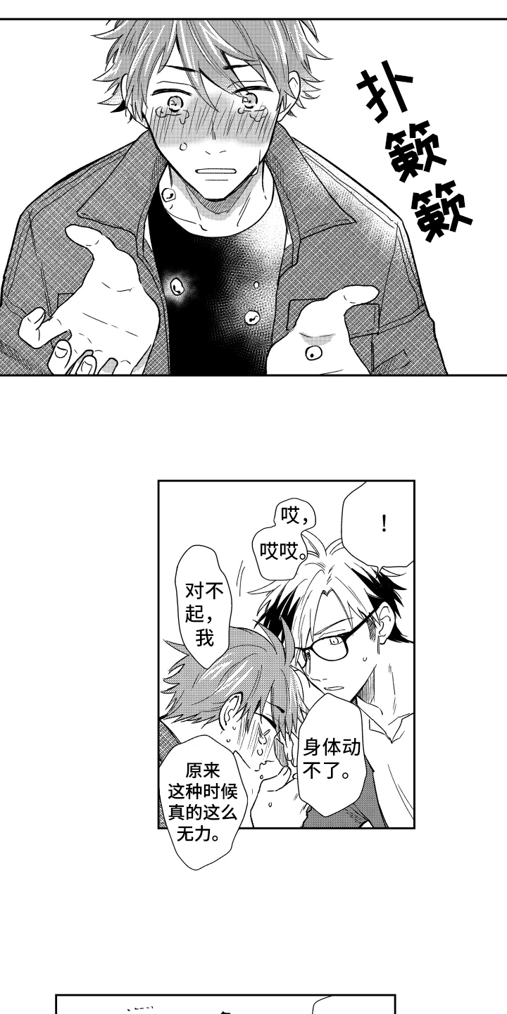 熊猫生活漫画,第10章：克制2图