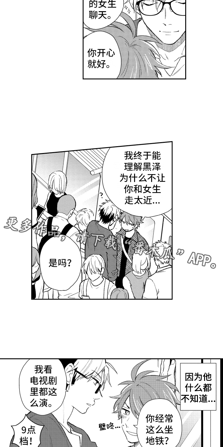 熊猫生活漫画,第7章：喜欢3图