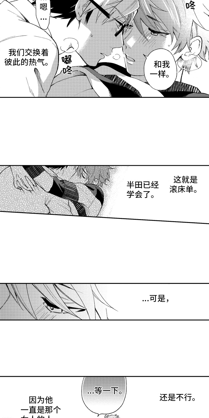 熊猫生活漫画,第15章：自责4图