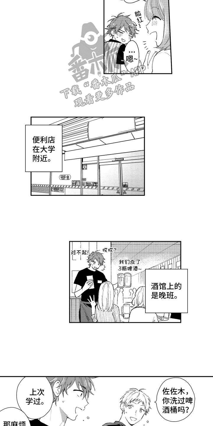 熊猫生活漫画,第16章：再遇2图