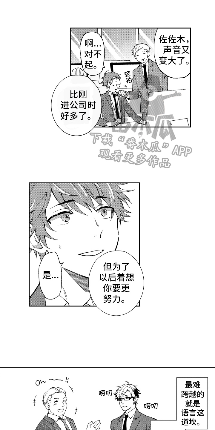 熊猫生活漫画,第22章：计划1图