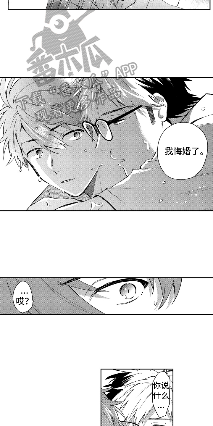 熊猫生活漫画,第19章：解释5图