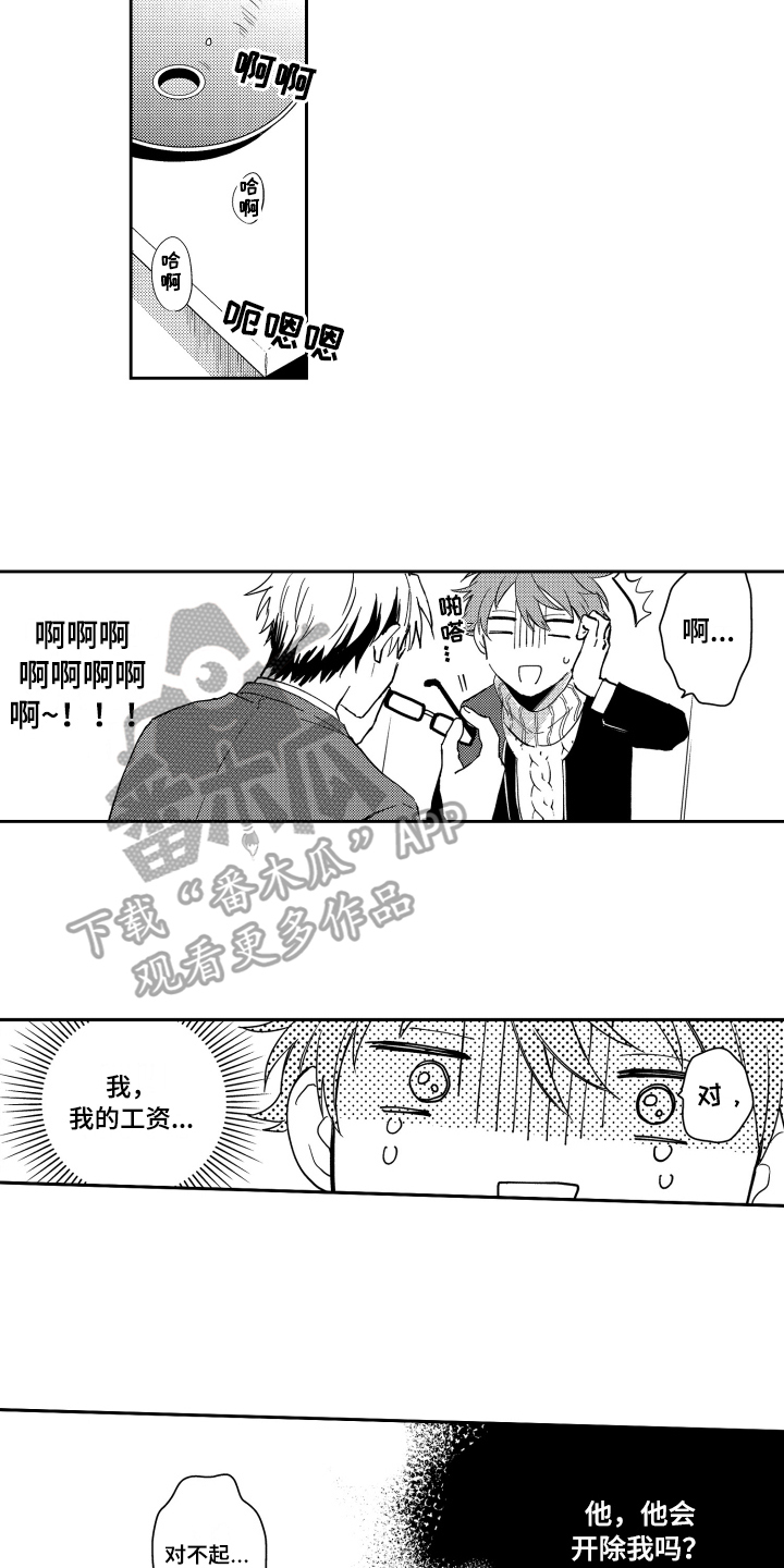 熊猫生活需要付国际运费吗漫画,第4章：提心吊胆1图