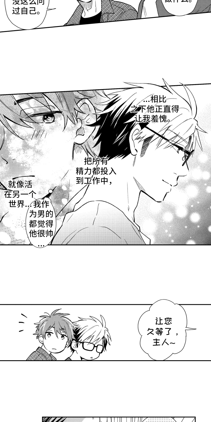 熊猫生活漫画,第7章：喜欢4图