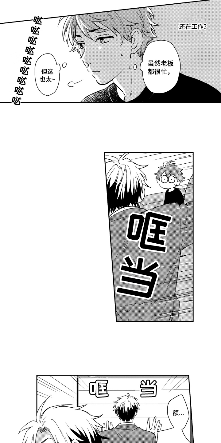 熊猫生活漫画,第5章：建议5图