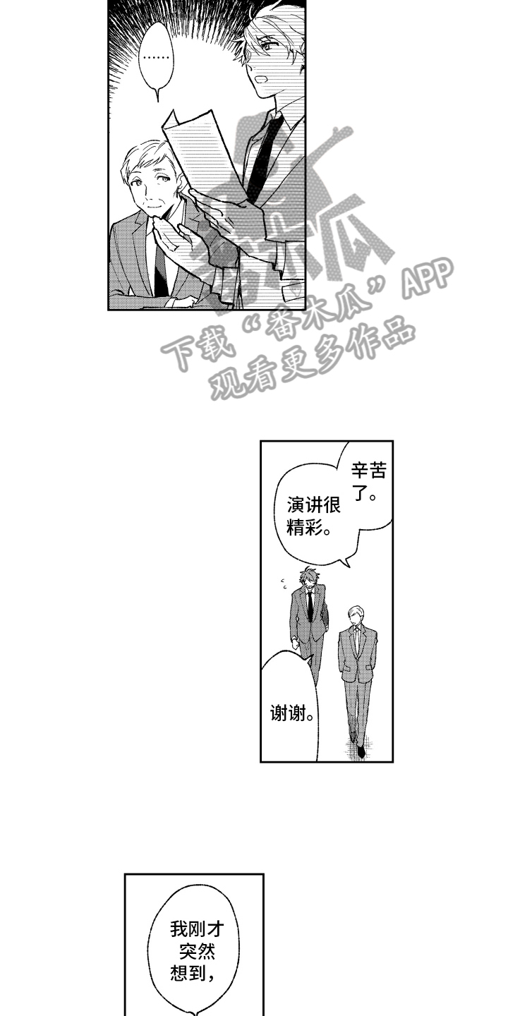 熊猫生活漫画,第22章：计划3图