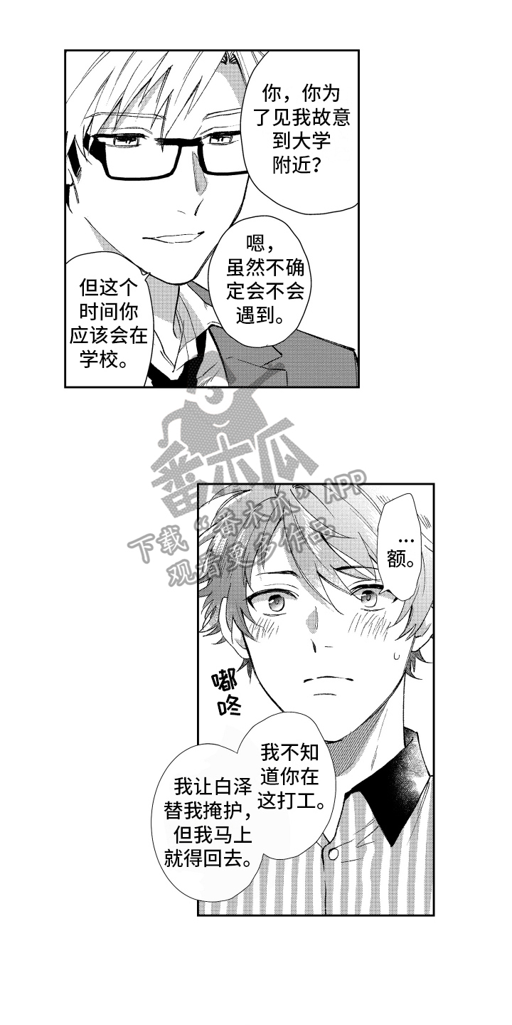 熊猫生活净水器价格表漫画,第17章：约定1图