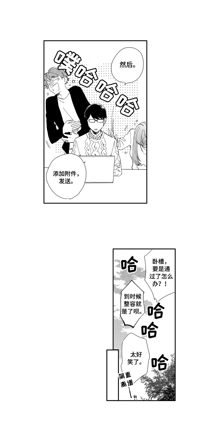 熊猫生活漫画,第1章：高薪工作4图