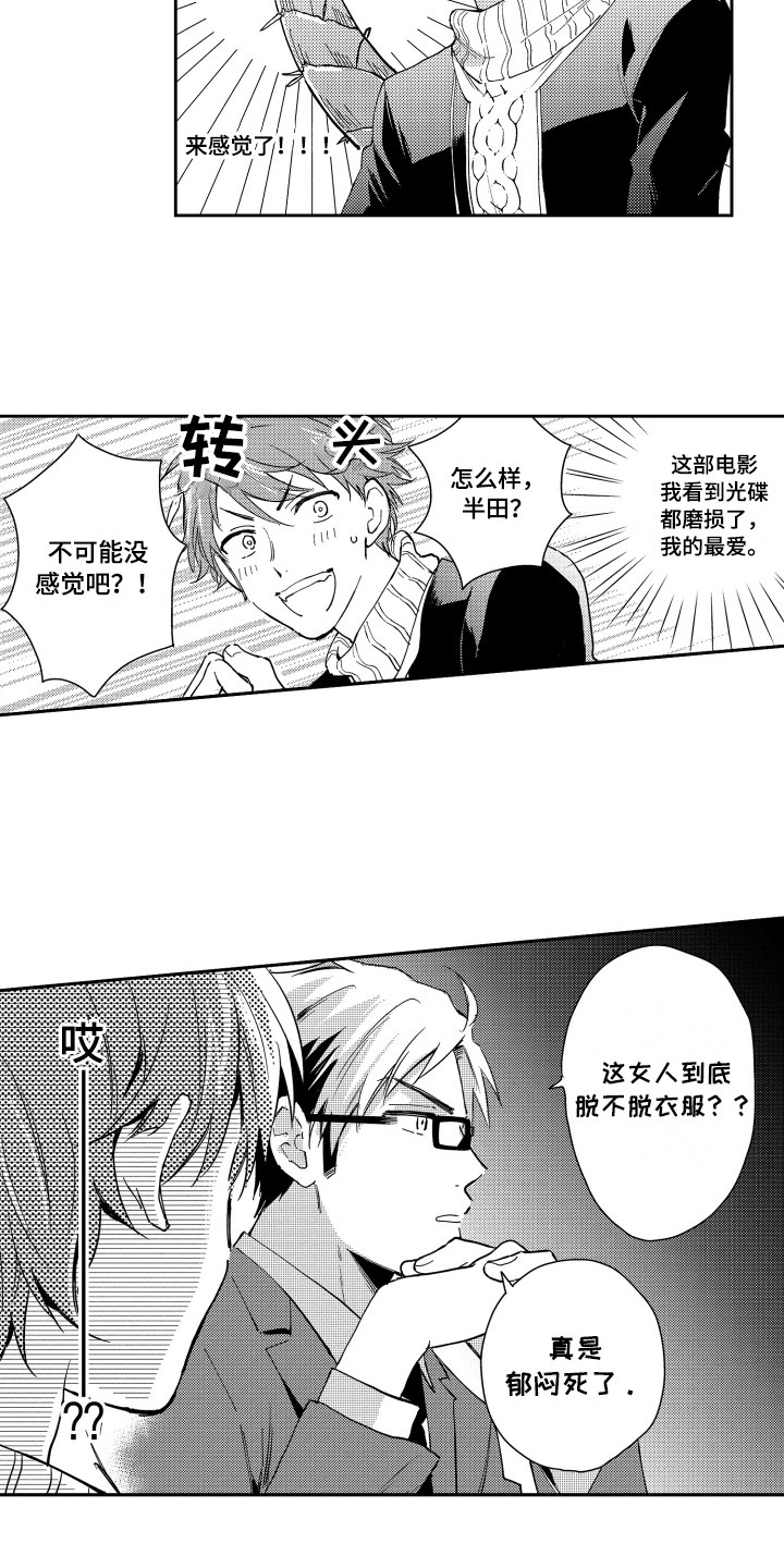 熊猫生活净水器安装教程漫画,第3章：教导开始1图