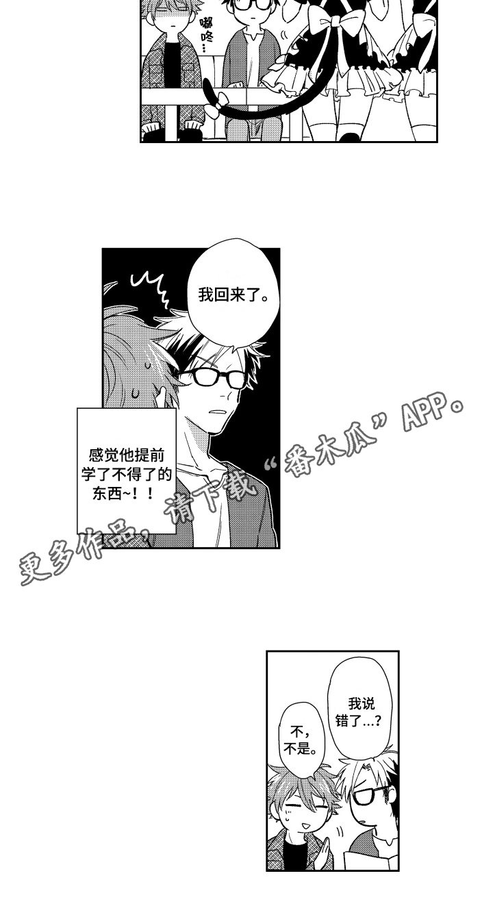 熊猫生活漫画,第6章：约会3图