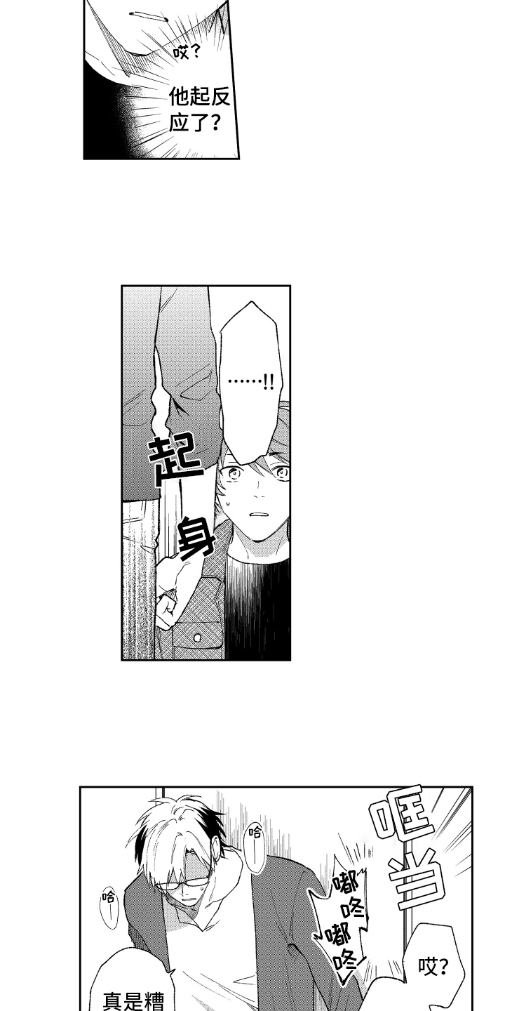 熊猫生活漫画,第10章：克制5图