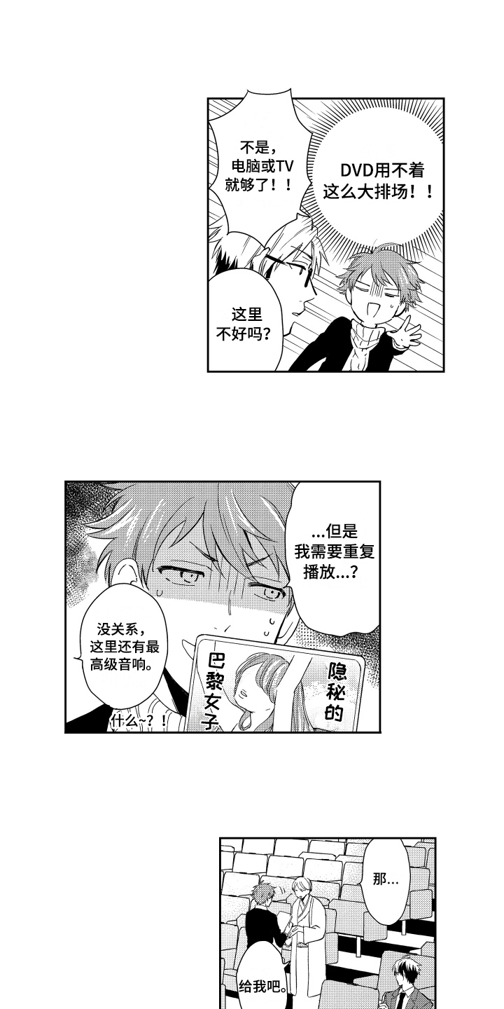 熊猫生活漫画,第3章：教导开始2图