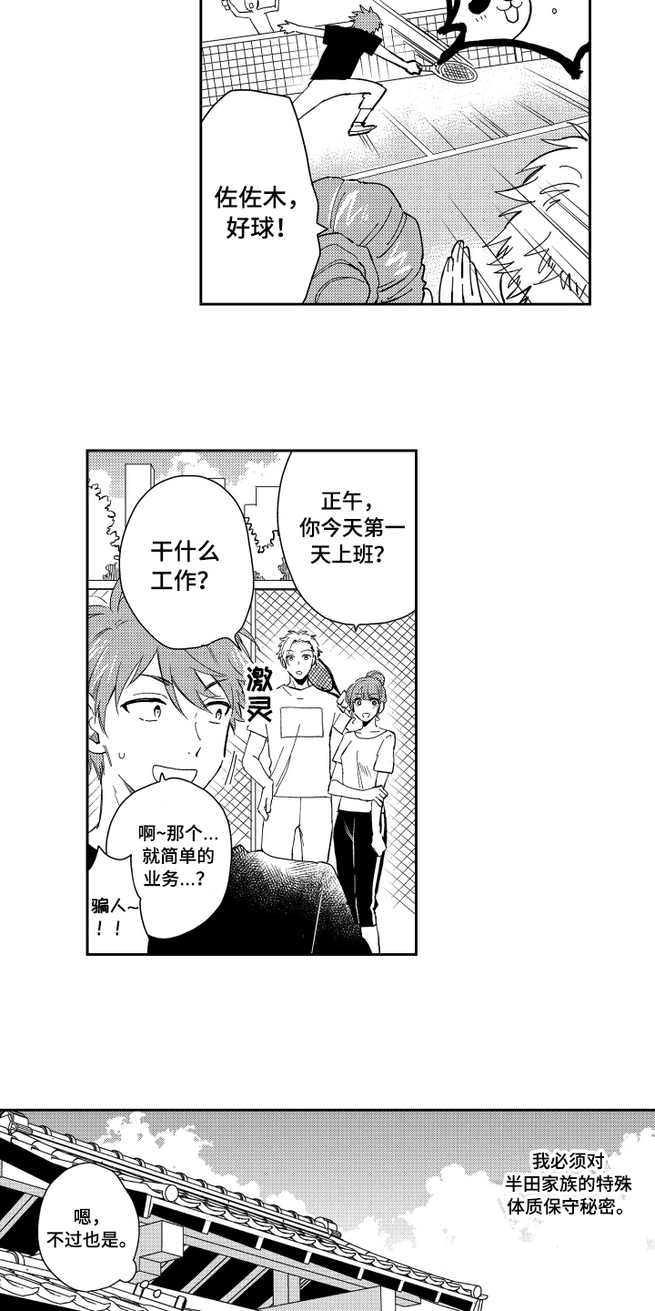 熊猫生活漫画,第2章：应聘成功2图