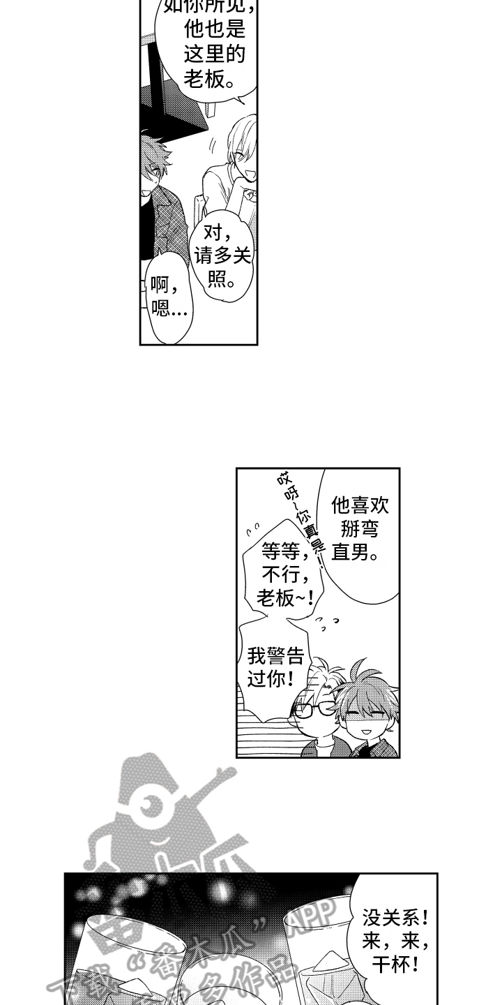 熊猫生活漫画,第8章：请客1图