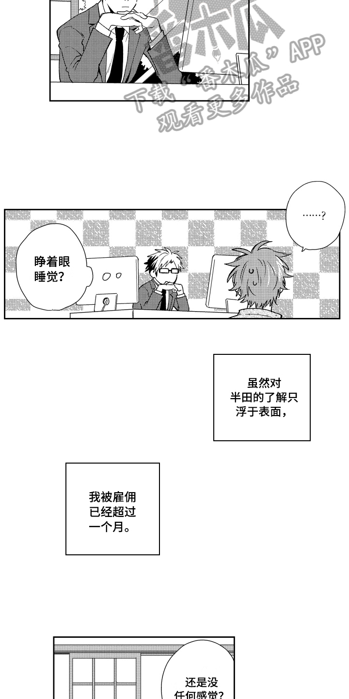 熊猫生活漫画,第6章：约会5图