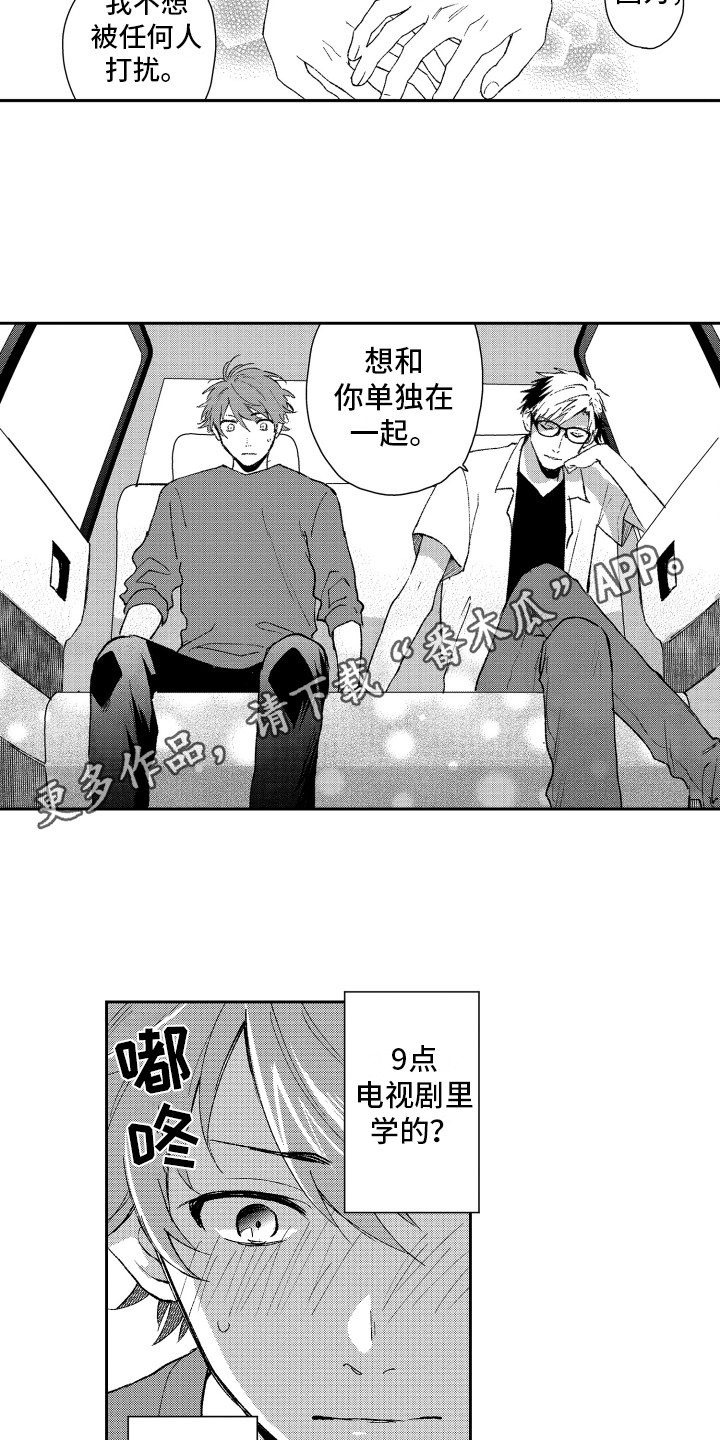 熊猫生活日化用品漫画,第18章：重要2图