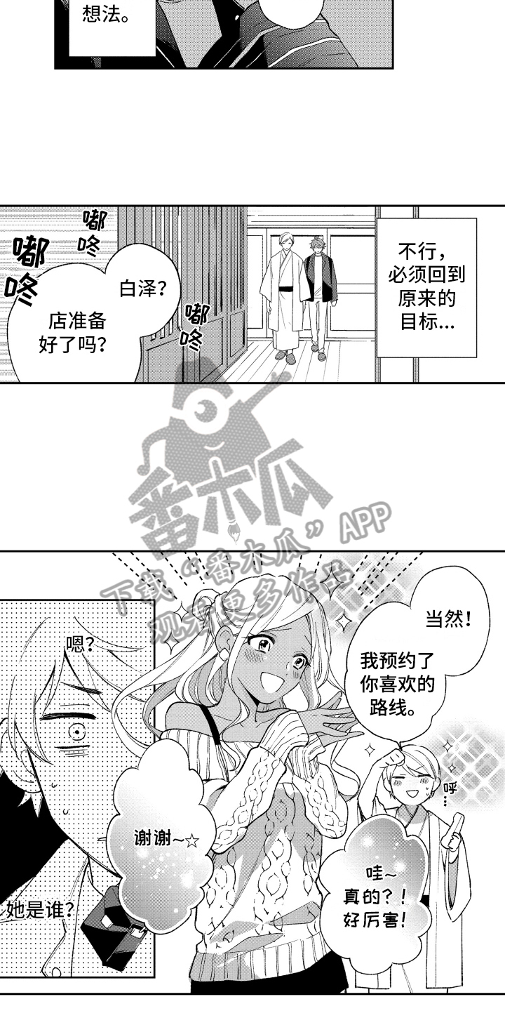 熊猫生活漫画,第11章：坦白4图