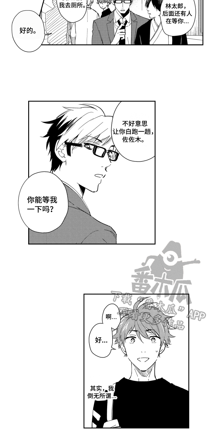 熊猫生活漫画,第5章：建议2图