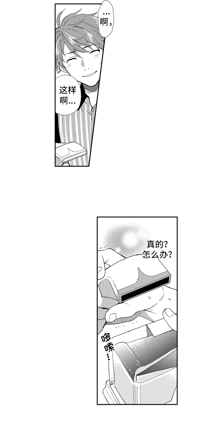 熊猫生活净水器价格表漫画,第17章：约定2图