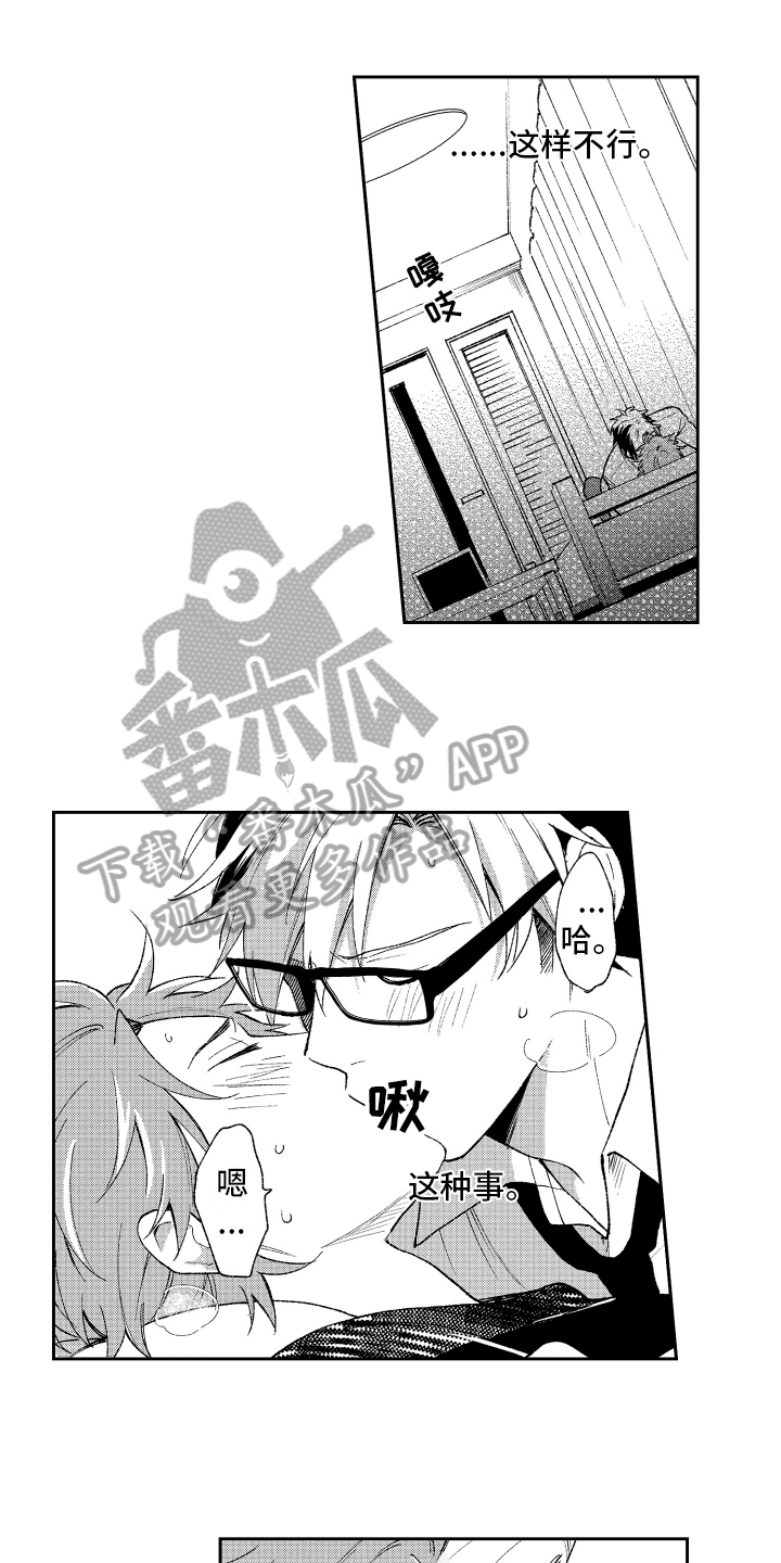 熊猫生活漫画,第15章：自责4图