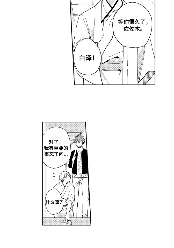熊猫生活漫画,第2章：应聘成功4图