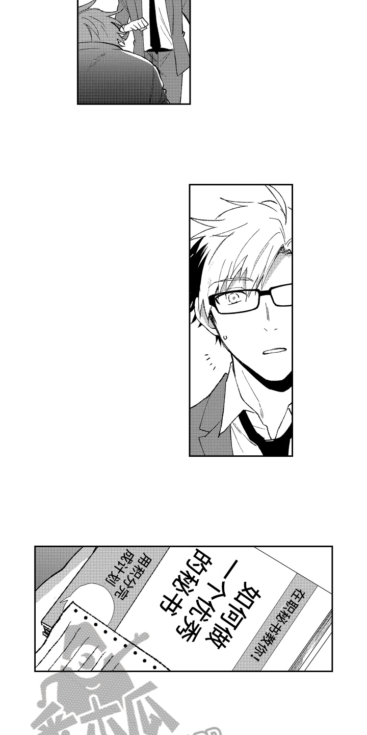 熊猫生活漫画,第21章：改变2图