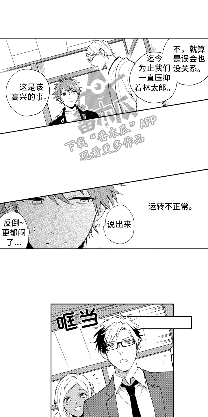 熊猫生活漫画,第11章：坦白2图