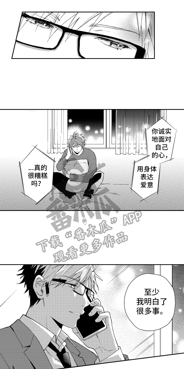 熊猫生活日化用品漫画,第17章：约定2图