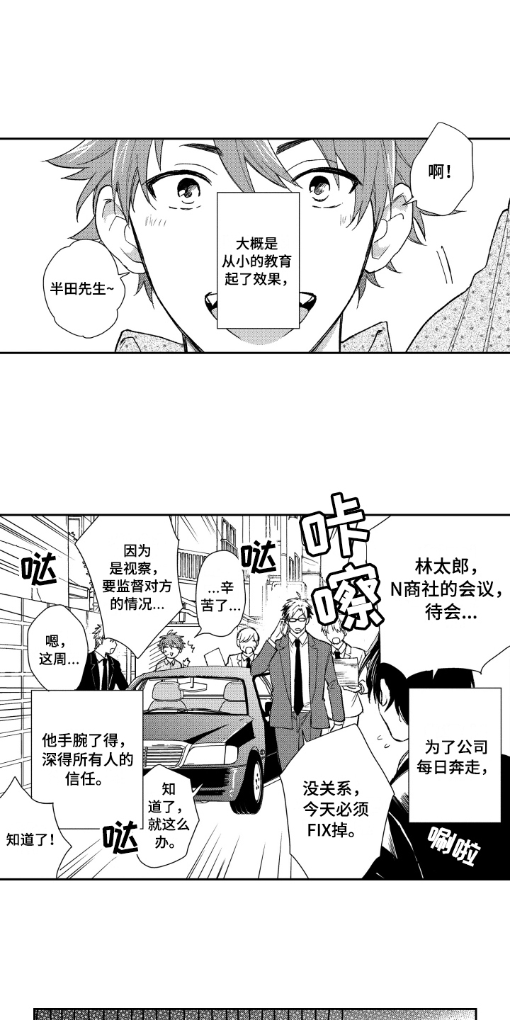 熊猫生活漫画,第6章：约会2图