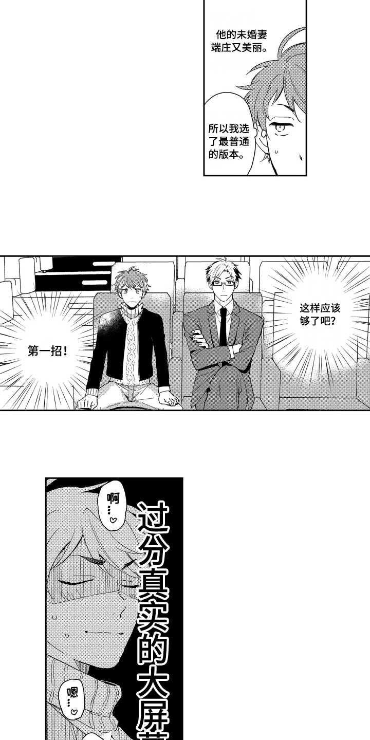 熊猫生活漫画,第3章：教导开始4图