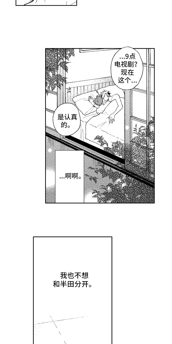 熊猫生活漫画,第23章：惊喜【完结】2图