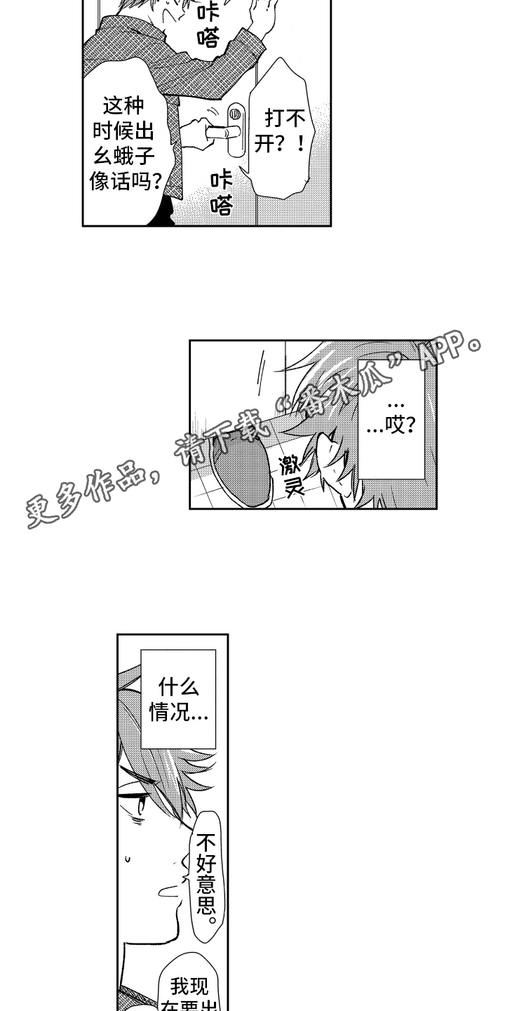 熊猫生活漫画,第8章：请客4图