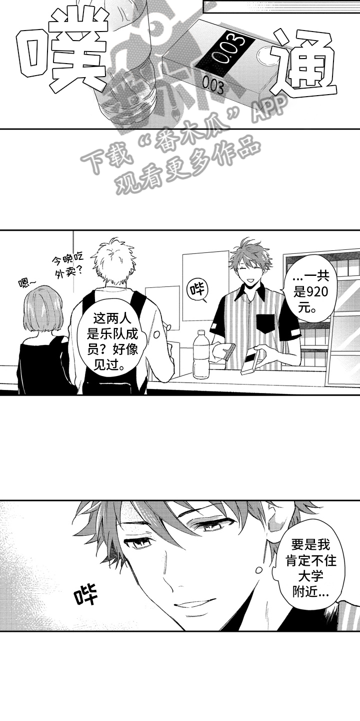 熊猫生活漫画,第16章：再遇5图