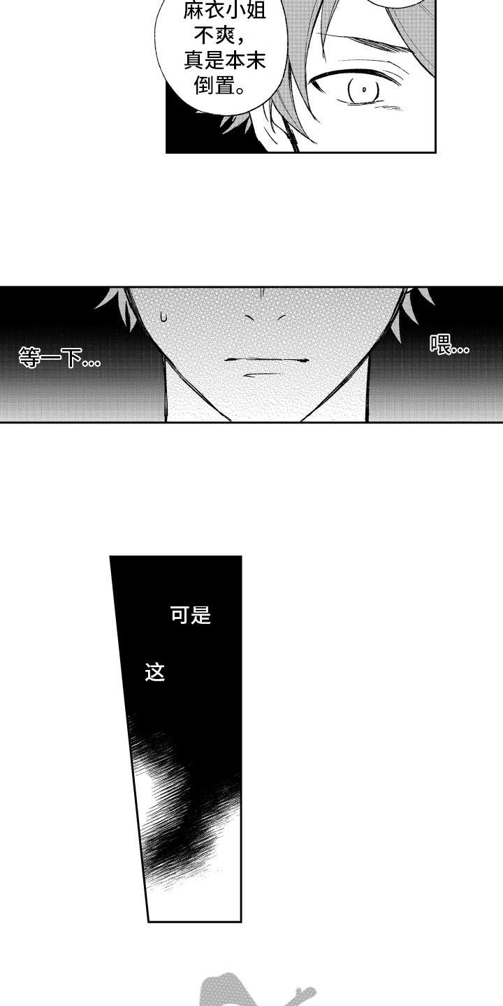 熊猫生活漫画,第14章：怒斥2图