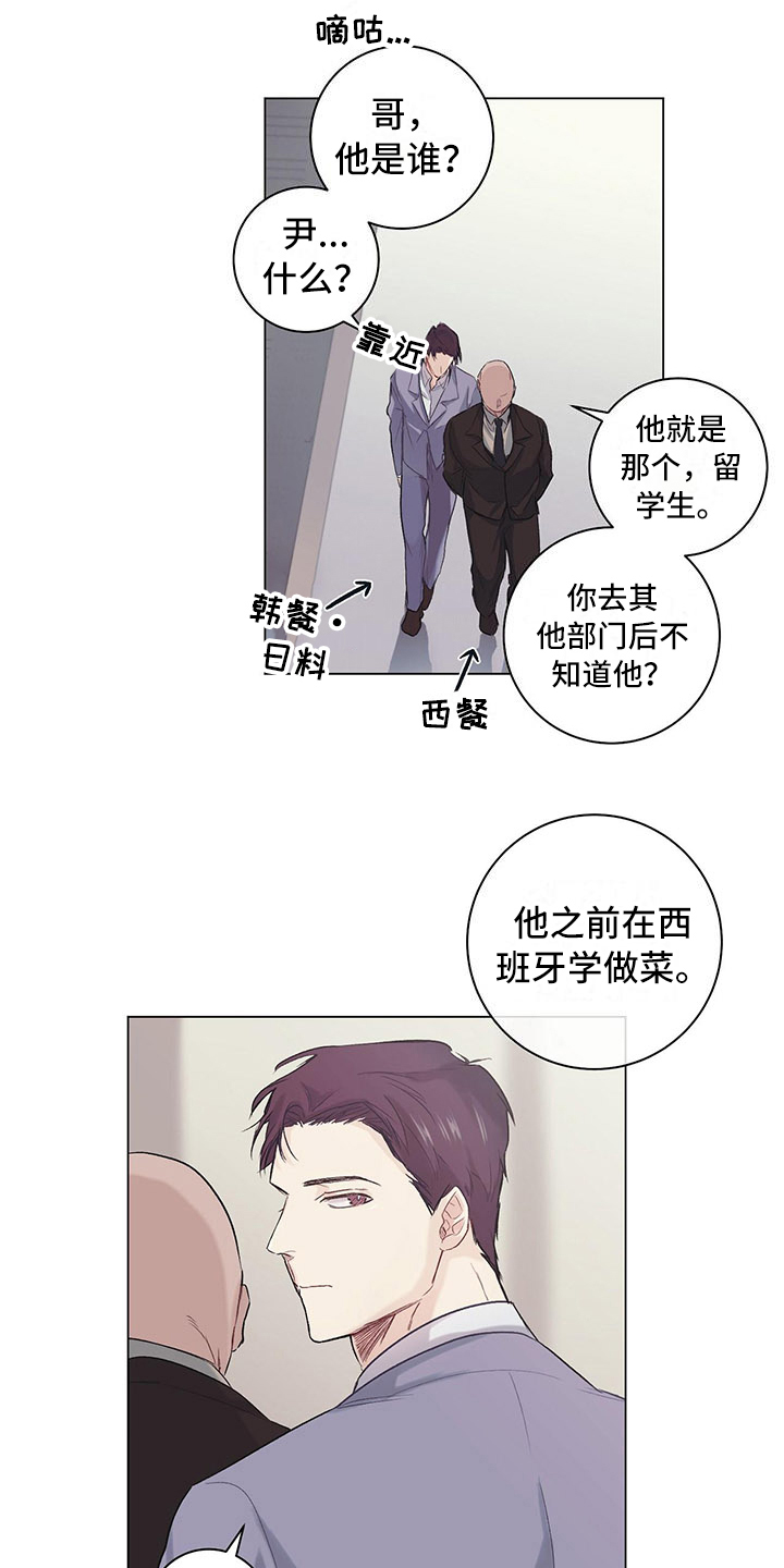 下一盘菜漫画,第2章：眼熟1图